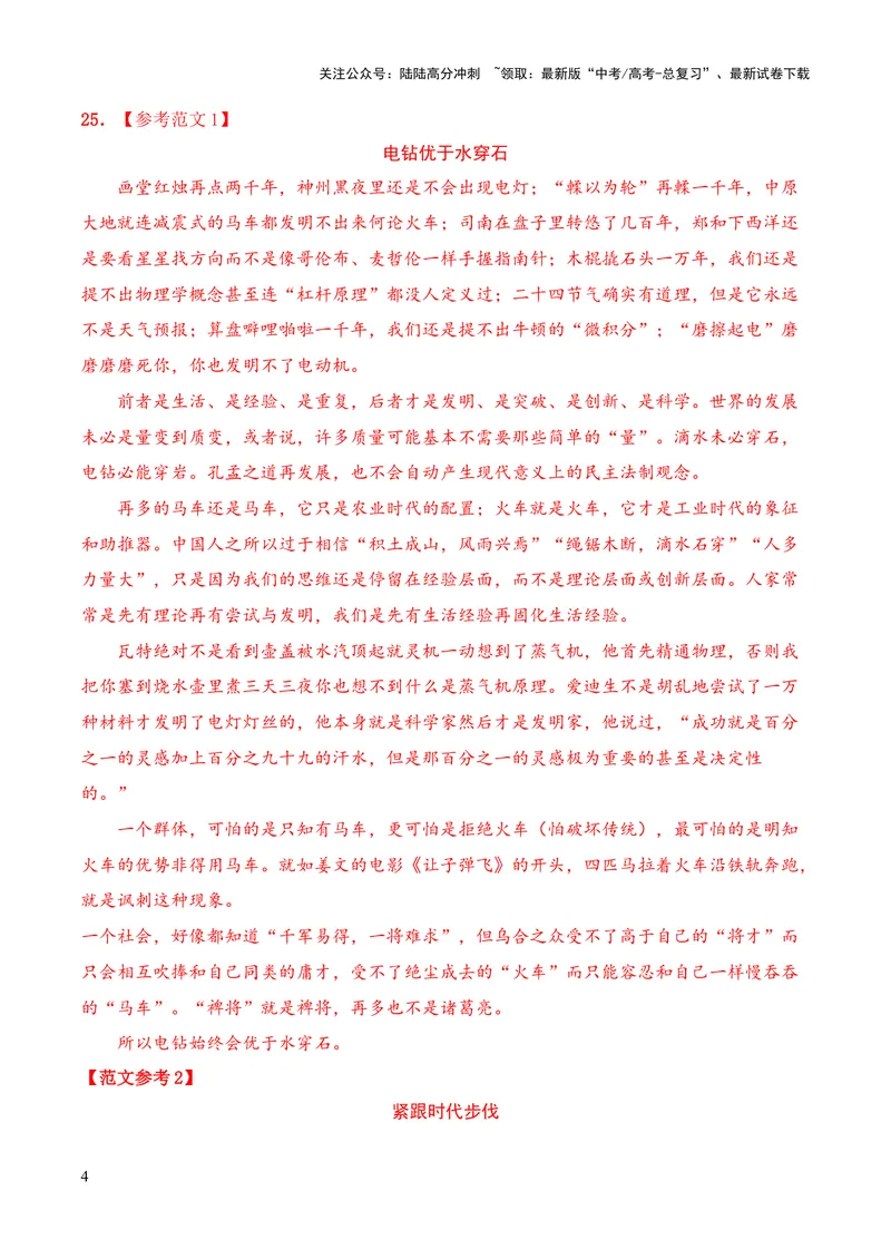 《2023年高考押题预测卷01（上海卷）-语文（参考答案）_专项复习_2024年_2023年高考押题预测卷01语文_语文-2023年高考押题预测卷01（上海卷）（含考试版、全解全析、参考答案、答题卡）》第4页预览