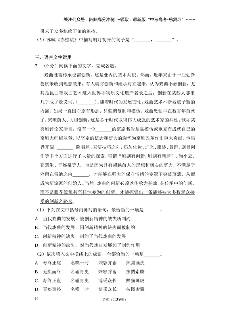 《2018年全国统一高考语文试卷（新课标ⅱ）（含解析版）_专项复习_2026年-语文专项复习_2008年-2025年语文高考真题_2008-2020年高考_全国卷_全国统一高考语文（新课标ⅱ）08-21_A4word版》第10页预览