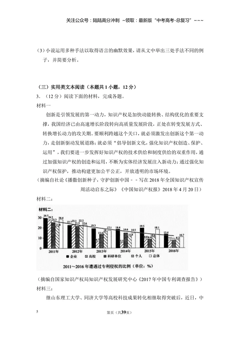 《2018年全国统一高考语文试卷（新课标ⅱ）（含解析版）_专项复习_2026年-语文专项复习_2008年-2025年语文高考真题_2008-2020年高考_全国卷_全国统一高考语文（新课标ⅱ）08-21_A4word版》第5页预览