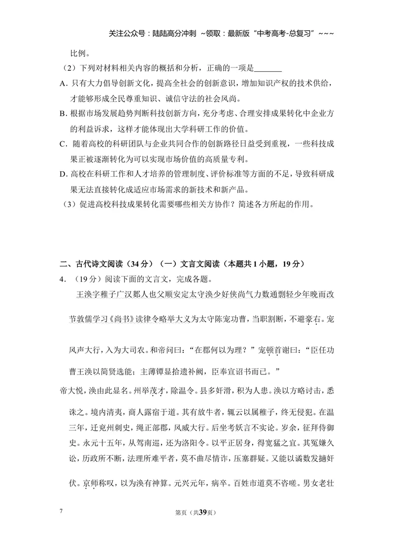《2018年全国统一高考语文试卷（新课标ⅱ）（含解析版）_专项复习_2026年-语文专项复习_2008年-2025年语文高考真题_2008-2020年高考_全国卷_全国统一高考语文（新课标ⅱ）08-21_A4word版》第7页预览