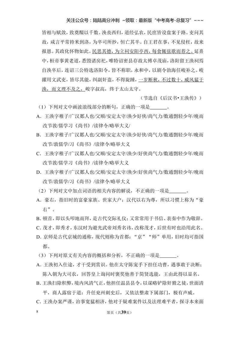《2018年全国统一高考语文试卷（新课标ⅱ）（含解析版）_专项复习_2026年-语文专项复习_2008年-2025年语文高考真题_2008-2020年高考_全国卷_全国统一高考语文（新课标ⅱ）08-21_A4word版》第8页预览