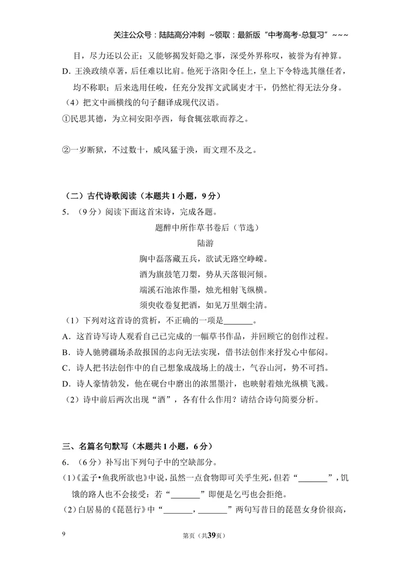 《2018年全国统一高考语文试卷（新课标ⅱ）（含解析版）_专项复习_2026年-语文专项复习_2008年-2025年语文高考真题_2008-2020年高考_全国卷_全国统一高考语文（新课标ⅱ）08-21_A4word版》第9页预览
