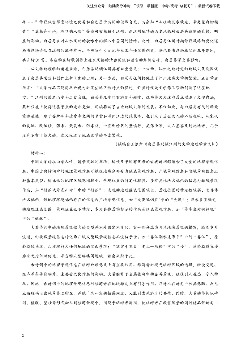 《2024届甘肃省高三一模考试语文试题A4_专项复习_2024年_2024年高考语文备考各省市模拟试卷彩色批注解析宝鉴专题_资料_专题172024届甘肃省高三一模考试语文试题-彩色批注解析宝鉴》第2页预览