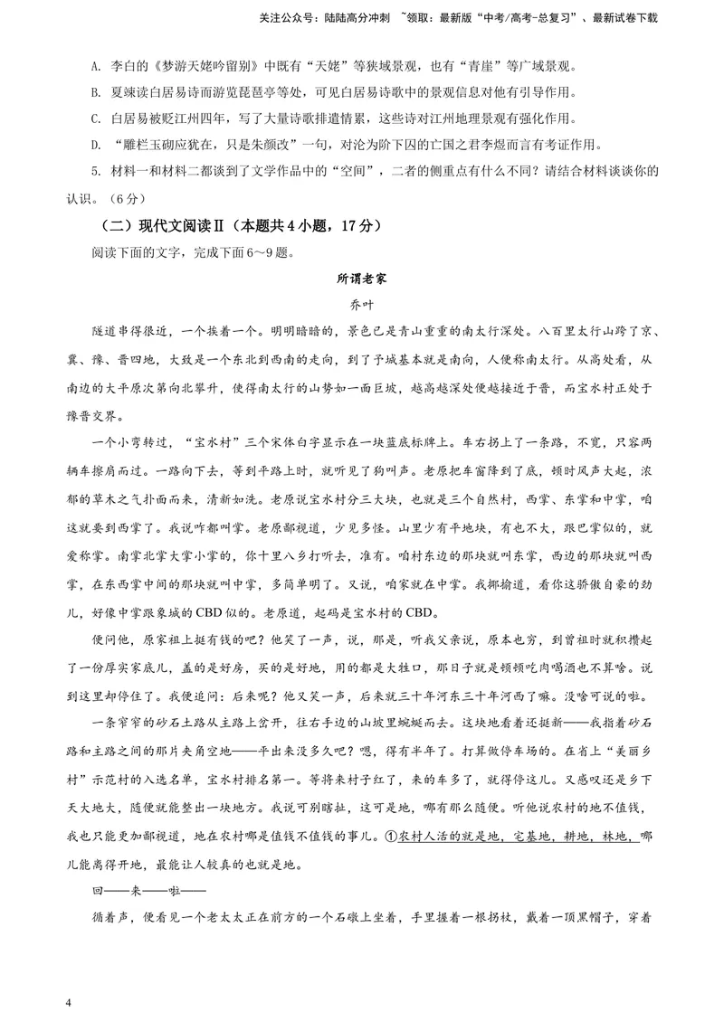 《2024届甘肃省高三一模考试语文试题A4_专项复习_2024年_2024年高考语文备考各省市模拟试卷彩色批注解析宝鉴专题_资料_专题172024届甘肃省高三一模考试语文试题-彩色批注解析宝鉴》第4页预览