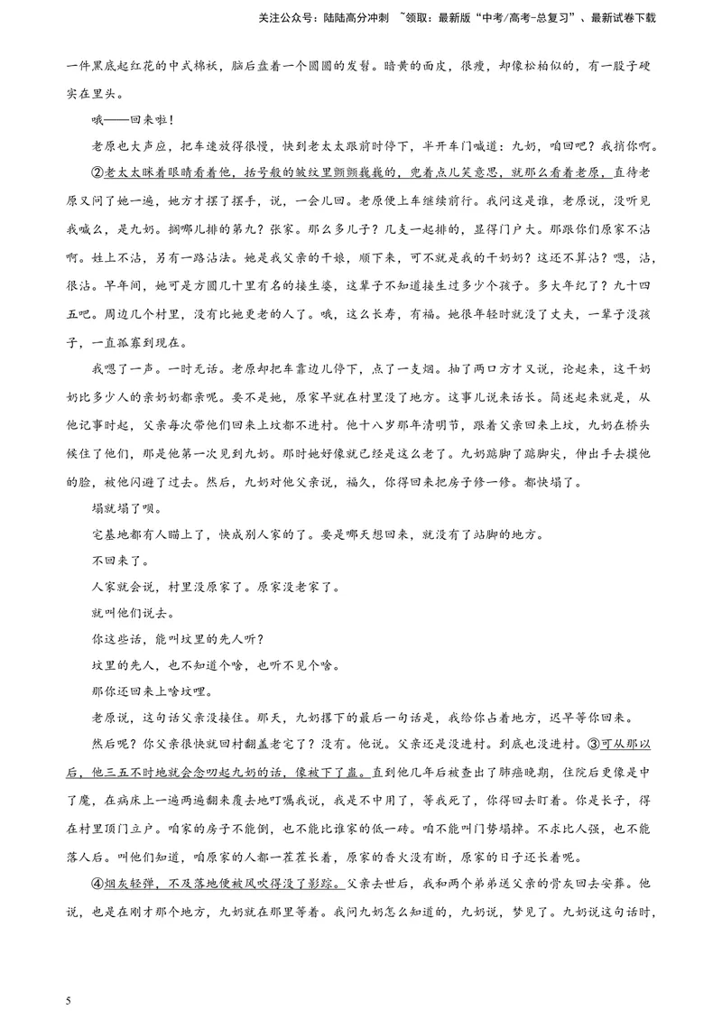 《2024届甘肃省高三一模考试语文试题A4_专项复习_2024年_2024年高考语文备考各省市模拟试卷彩色批注解析宝鉴专题_资料_专题172024届甘肃省高三一模考试语文试题-彩色批注解析宝鉴》第5页预览