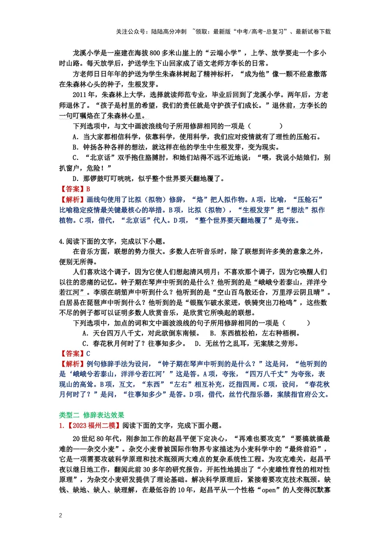 《27.语言文字运用，修辞-（解析版）_二轮复习_2024年_2024年高考语文二轮专题讲练_资料》第2页预览