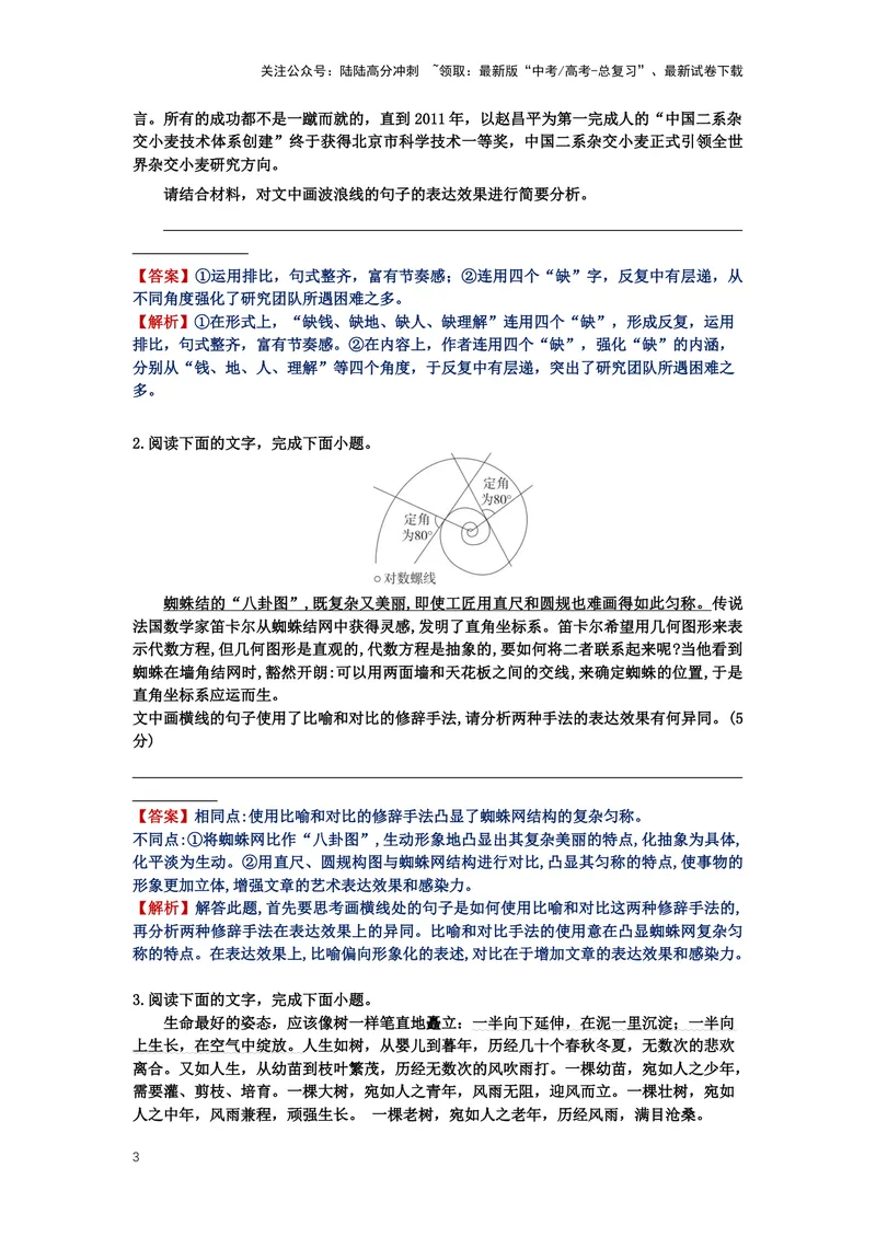 《27.语言文字运用，修辞-（解析版）_二轮复习_2024年_2024年高考语文二轮专题讲练_资料》第3页预览