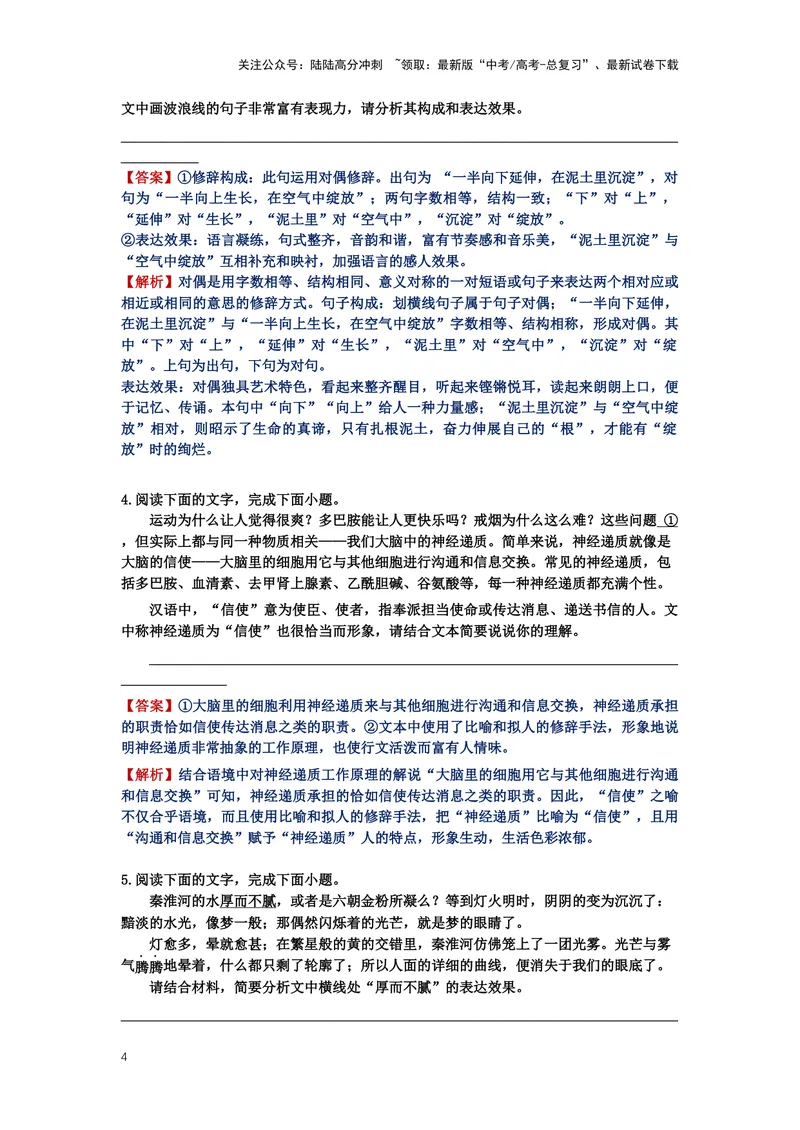 《27.语言文字运用，修辞-（解析版）_二轮复习_2024年_2024年高考语文二轮专题讲练_资料》第4页预览