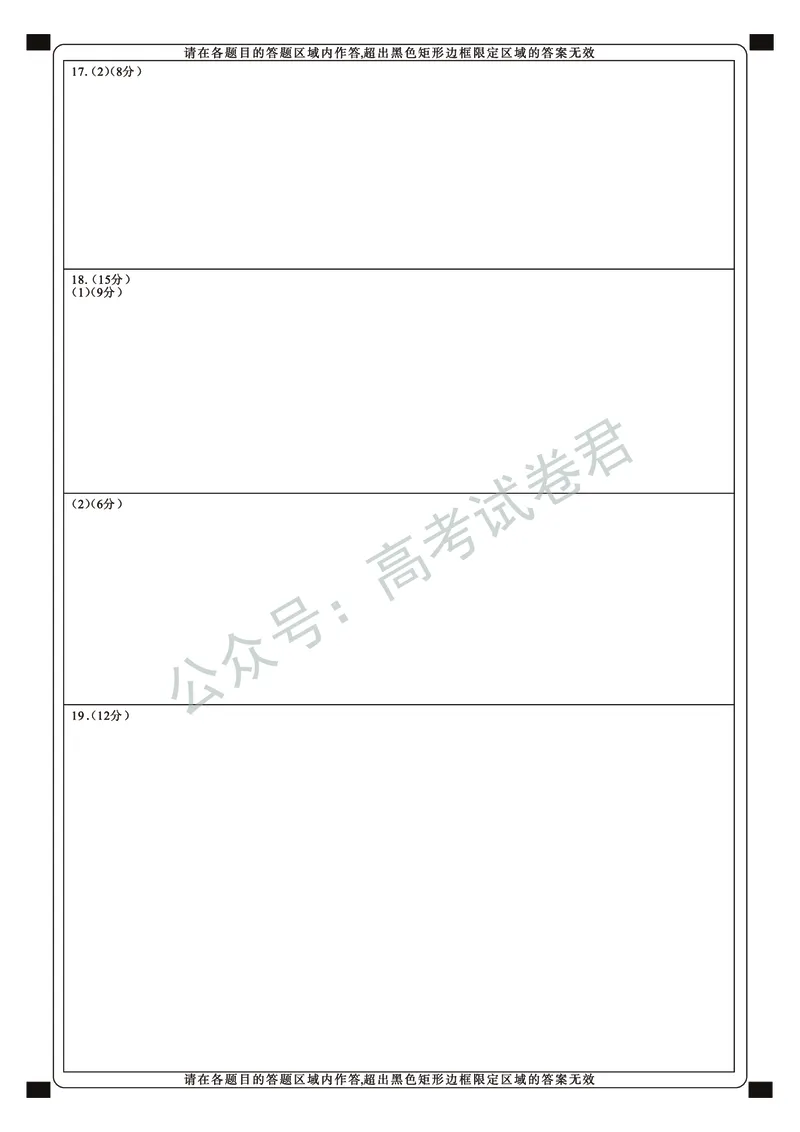 《16_历史_2025-2026学年度湖北武汉市部分学校高三上学期9月调研考试_答题卡_小初高学习资料合集（每天更新）_湖北武汉市部分学校2025-2026学年高三上学期9月调研考试》第2页预览