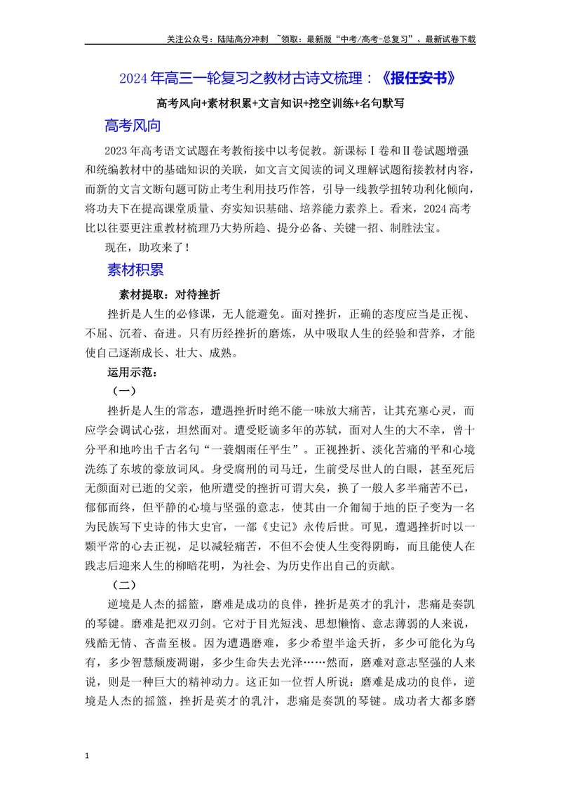 《《报任安书》（素材积累、字词释义，名句默写）（原卷版）_一轮复习_2024年_2024年高三语文高考一轮复习古诗文梳理运用与训练_资料》第1页预览