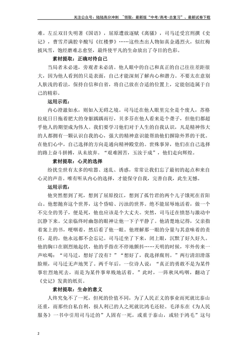 《《报任安书》（素材积累、字词释义，名句默写）（原卷版）_一轮复习_2024年_2024年高三语文高考一轮复习古诗文梳理运用与训练_资料》第2页预览