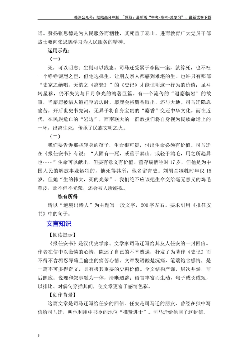 《《报任安书》（素材积累、字词释义，名句默写）（原卷版）_一轮复习_2024年_2024年高三语文高考一轮复习古诗文梳理运用与训练_资料》第3页预览
