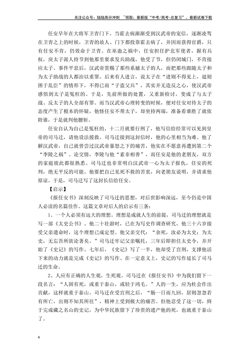 《《报任安书》（素材积累、字词释义，名句默写）（原卷版）_一轮复习_2024年_2024年高三语文高考一轮复习古诗文梳理运用与训练_资料》第4页预览