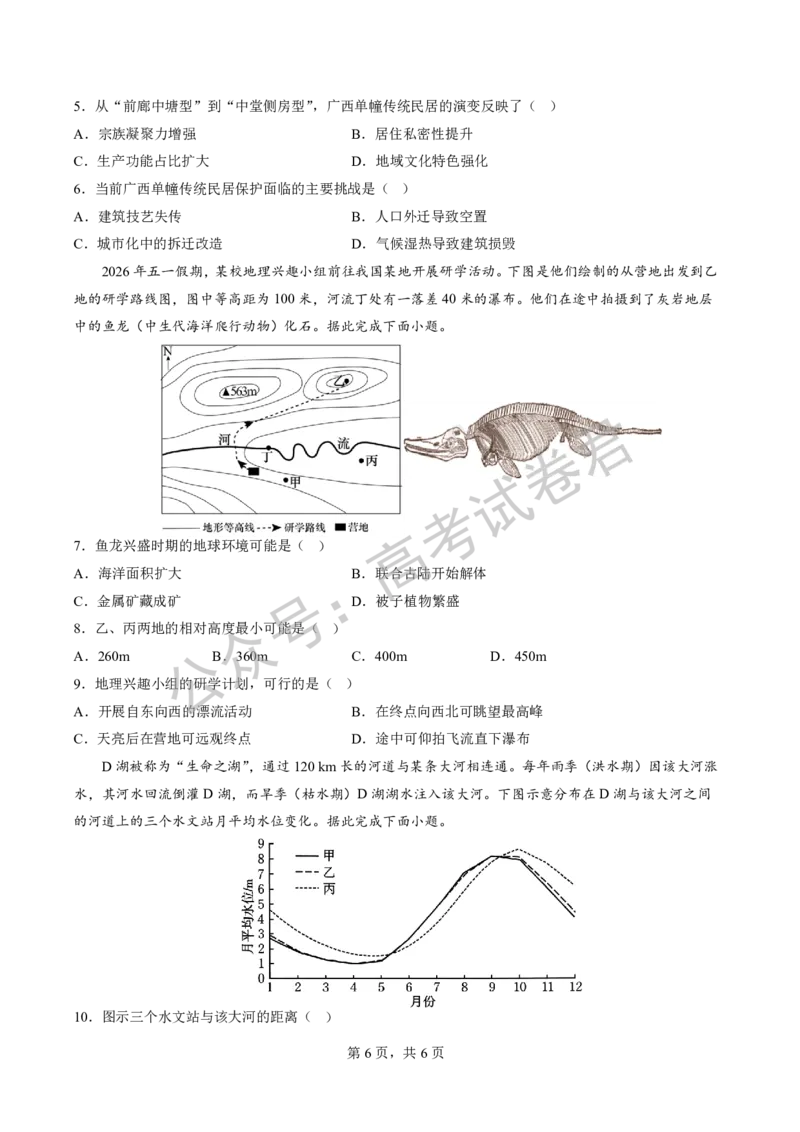 《09_地理_湖北荆州中学2026-2027年高三上学期起点考试_试卷+答案_小初高学习资料合集（每天更新）_湖北荆州中学2026-2027年高三上学期起点考试》第2页预览