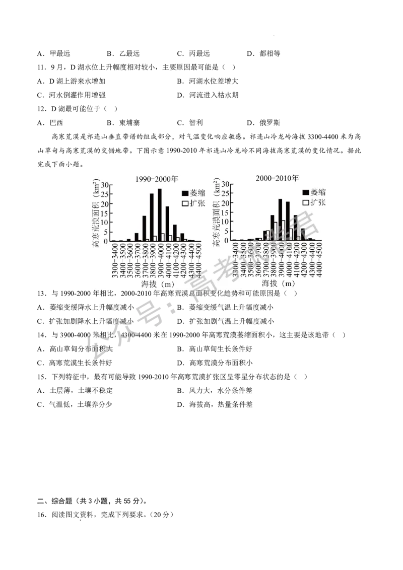 《09_地理_湖北荆州中学2026-2027年高三上学期起点考试_试卷+答案_小初高学习资料合集（每天更新）_湖北荆州中学2026-2027年高三上学期起点考试》第3页预览