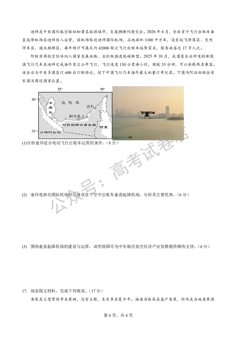 《09_地理_湖北荆州中学2026-2027年高三上学期起点考试_试卷+答案_小初高学习资料合集（每天更新）_湖北荆州中学2026-2027年高三上学期起点考试》第4页预览
