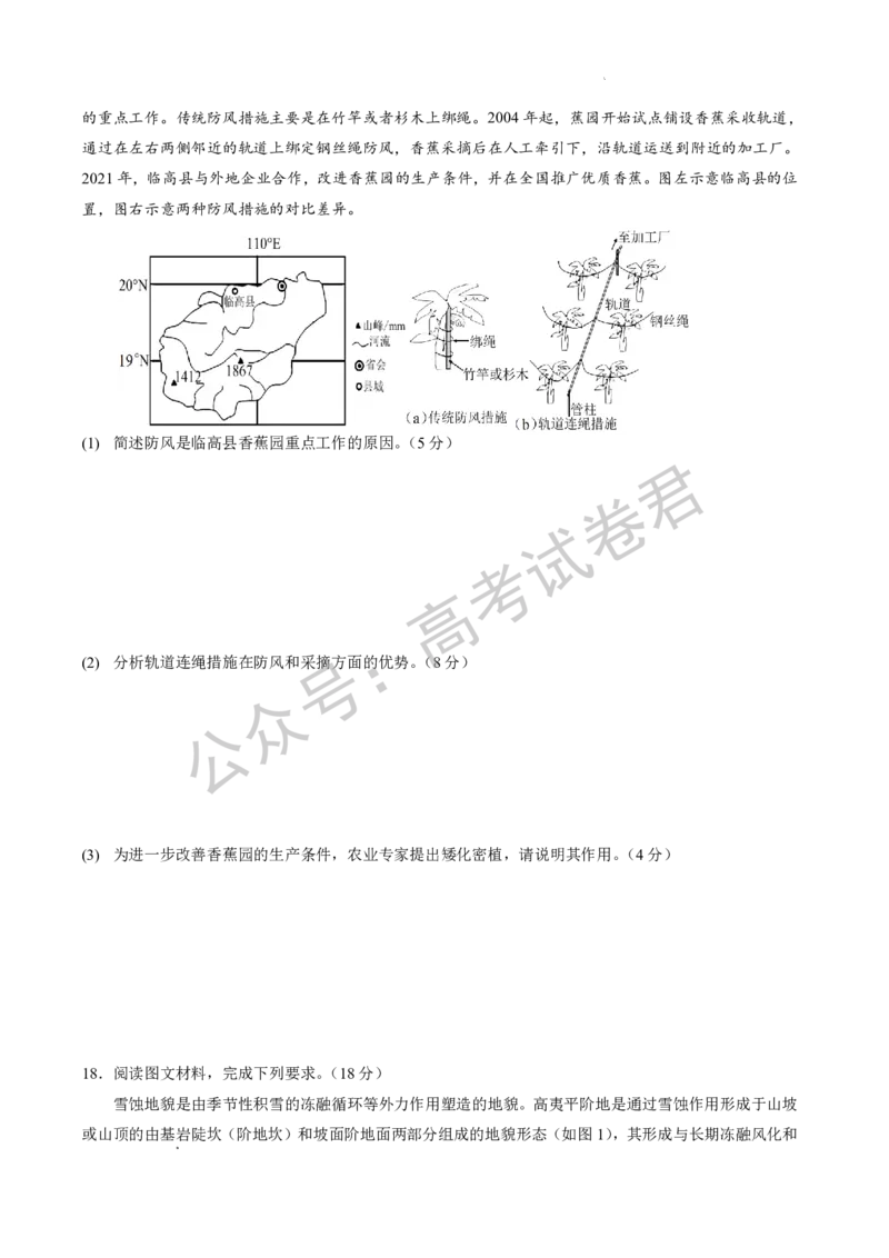 《09_地理_湖北荆州中学2026-2027年高三上学期起点考试_试卷+答案_小初高学习资料合集（每天更新）_湖北荆州中学2026-2027年高三上学期起点考试》第5页预览