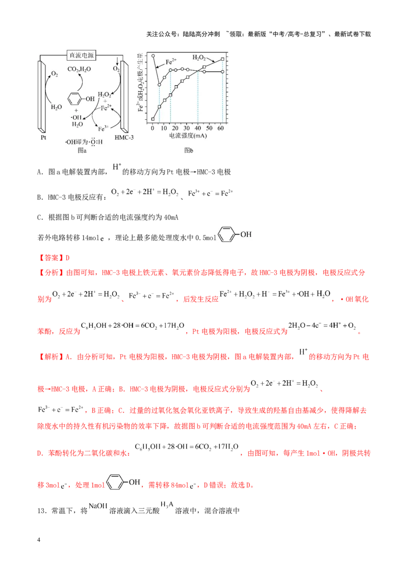《专练09七道选择题+主观选做物质结构与性质题-（解析版）_05-化学-高考总复习_专项复习_2024年_2024年高考化学考前手感保温训练（全国理综卷）_资料》第4页预览