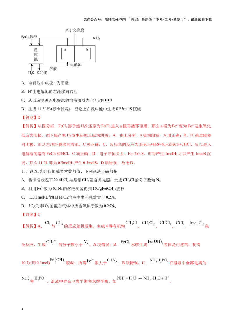 《专练01七道选择题+主观流程题-（解析版）_05-化学-高考总复习_专项复习_2024年_2023年高考化学考前手感保温训练（全国卷）_资料》第3页预览