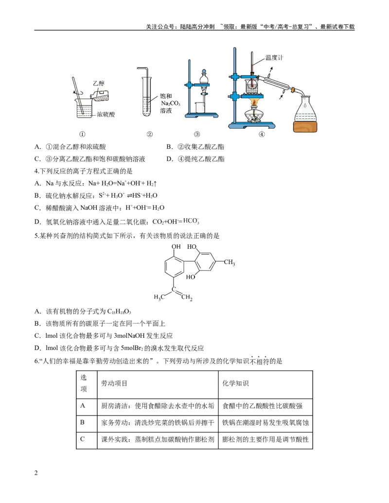 《2023年高考押题预测卷03（广东卷）-化学（考试版）A4_05-化学-高考总复习_专项复习_2024年_2023年高考押题预测卷01化学》第2页预览