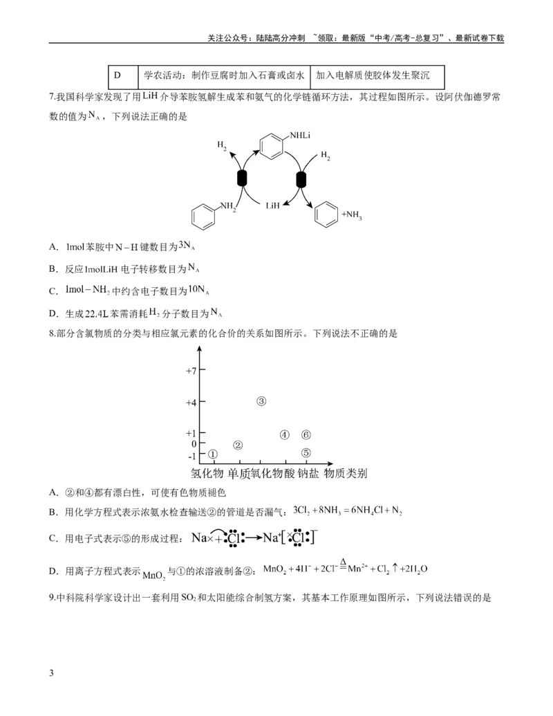 《2023年高考押题预测卷03（广东卷）-化学（考试版）A4_05-化学-高考总复习_专项复习_2024年_2023年高考押题预测卷01化学》第3页预览