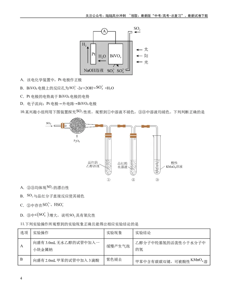 《2023年高考押题预测卷03（广东卷）-化学（考试版）A4_05-化学-高考总复习_专项复习_2024年_2023年高考押题预测卷01化学》第4页预览