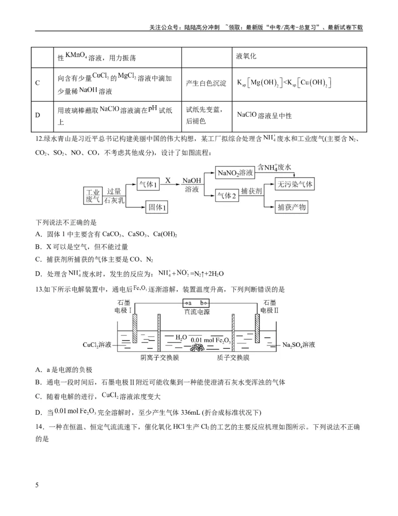 《2023年高考押题预测卷03（广东卷）-化学（考试版）A4_05-化学-高考总复习_专项复习_2024年_2023年高考押题预测卷01化学》第5页预览