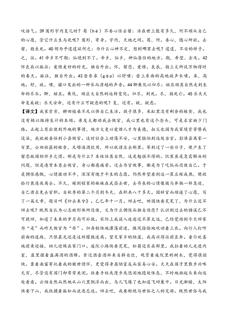 《《归去来兮辞》（并序）（文言文32篇）答案版_专项复习_2026年-语文专项复习_622025年新高考语文古诗文理解性默写考点演练》第3页预览