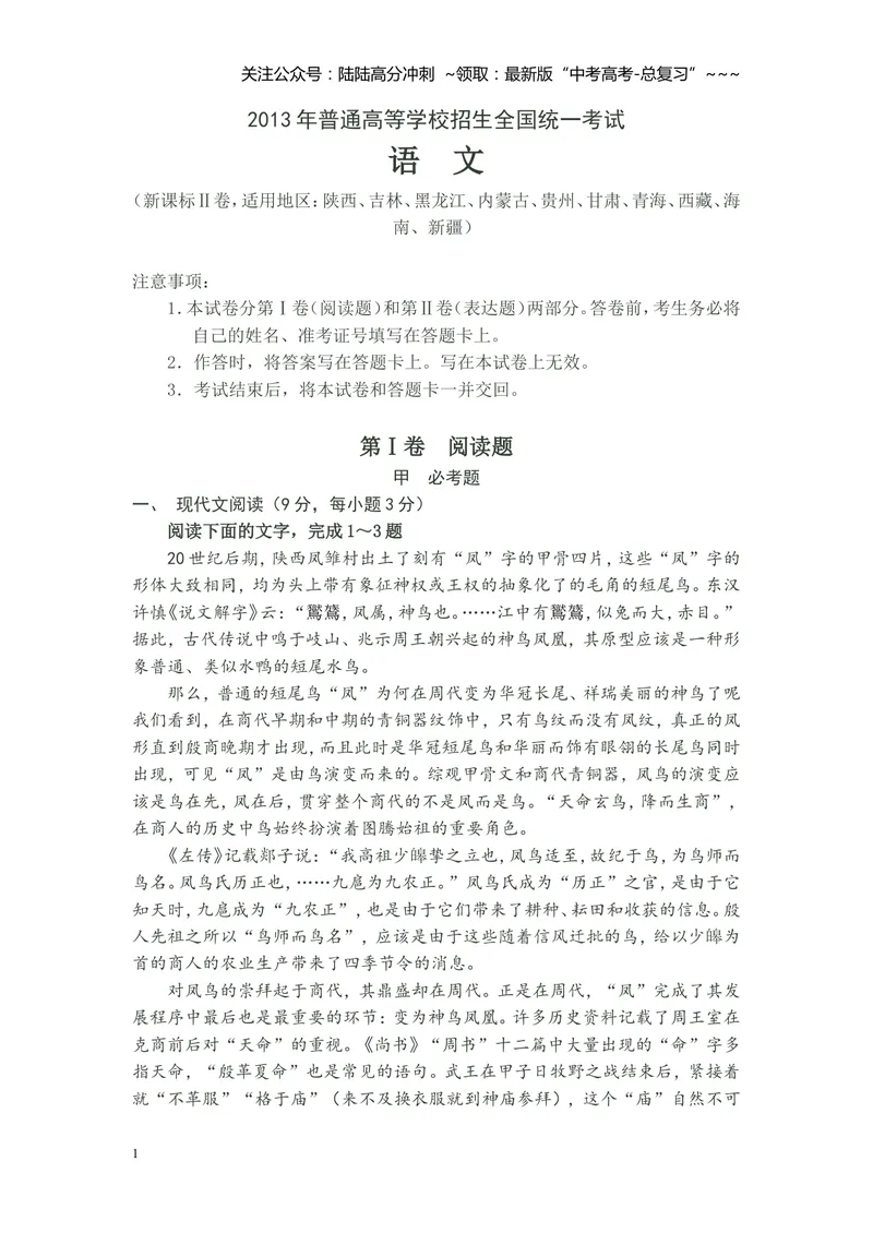 《2013年高考贵州省语文试题及答案_专项复习_2026年-语文专项复习_2008年-2025年语文高考真题_2008-2020年高考_地方卷_贵州高考语文08-20》第1页预览