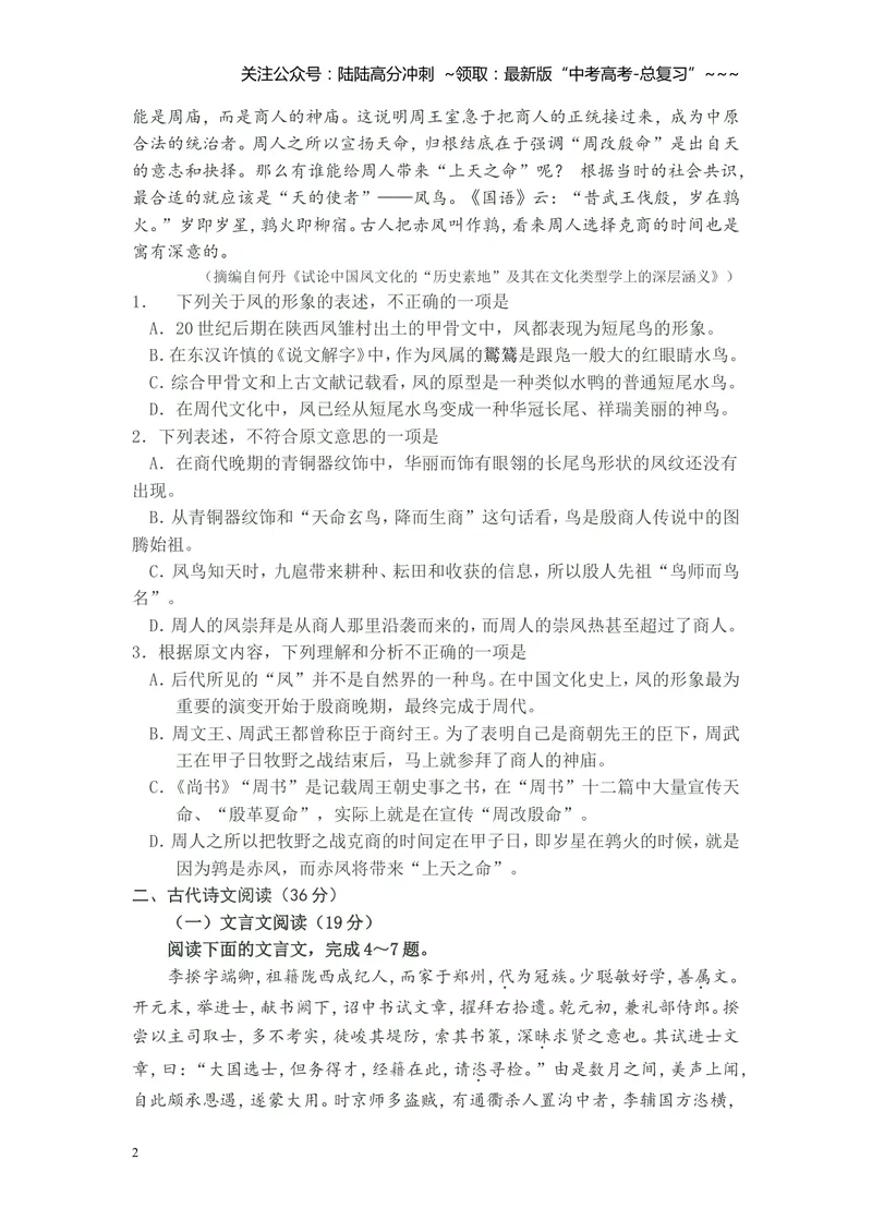 《2013年高考贵州省语文试题及答案_专项复习_2026年-语文专项复习_2008年-2025年语文高考真题_2008-2020年高考_地方卷_贵州高考语文08-20》第2页预览