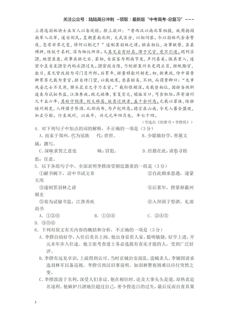 《2013年高考贵州省语文试题及答案_专项复习_2026年-语文专项复习_2008年-2025年语文高考真题_2008-2020年高考_地方卷_贵州高考语文08-20》第3页预览