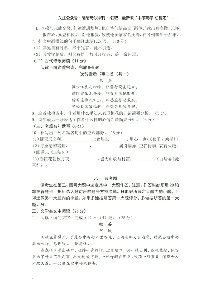 《2013年高考贵州省语文试题及答案_专项复习_2026年-语文专项复习_2008年-2025年语文高考真题_2008-2020年高考_地方卷_贵州高考语文08-20》第4页预览