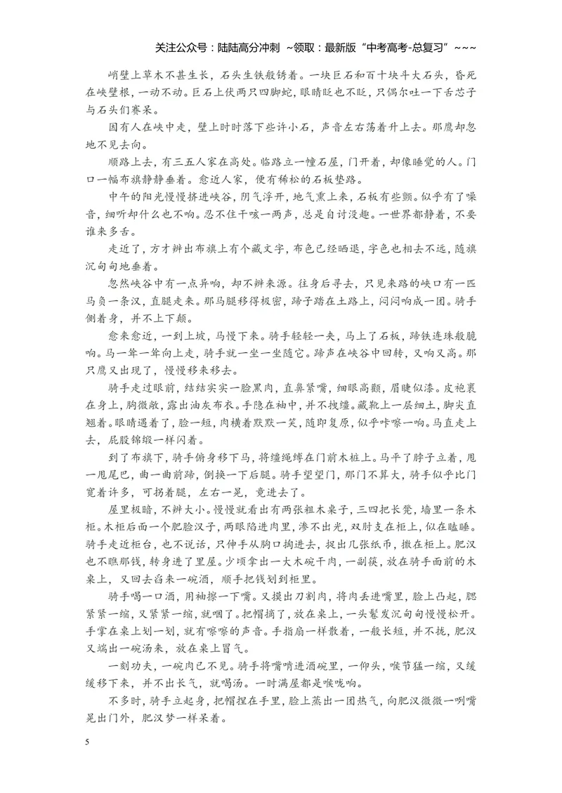《2013年高考贵州省语文试题及答案_专项复习_2026年-语文专项复习_2008年-2025年语文高考真题_2008-2020年高考_地方卷_贵州高考语文08-20》第5页预览