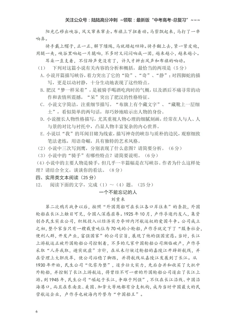 《2013年高考贵州省语文试题及答案_专项复习_2026年-语文专项复习_2008年-2025年语文高考真题_2008-2020年高考_地方卷_贵州高考语文08-20》第6页预览