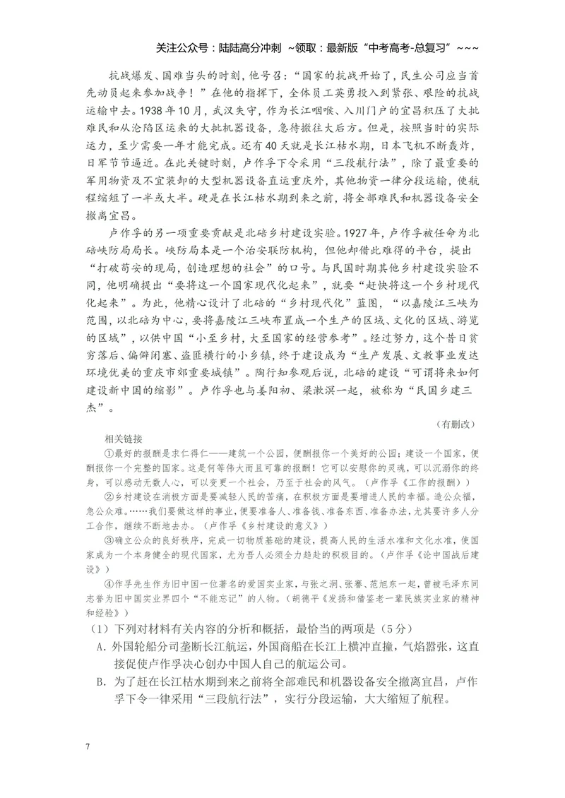 《2013年高考贵州省语文试题及答案_专项复习_2026年-语文专项复习_2008年-2025年语文高考真题_2008-2020年高考_地方卷_贵州高考语文08-20》第7页预览