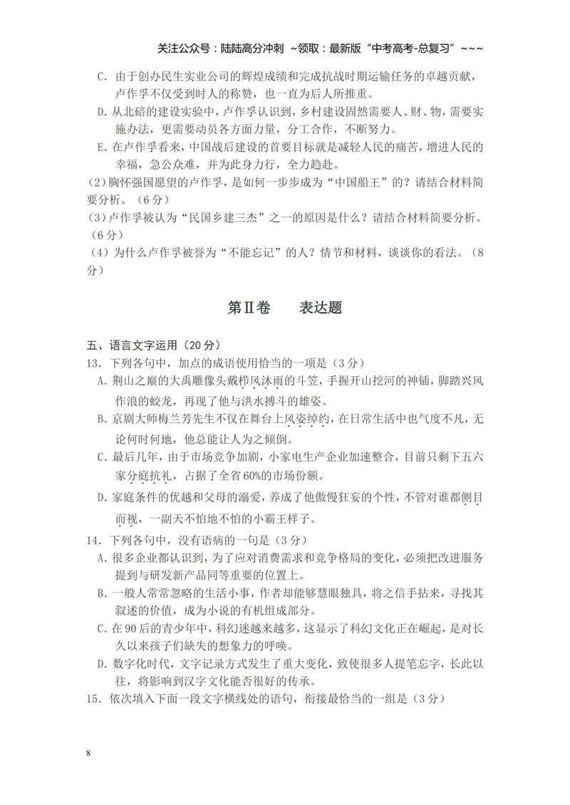 《2013年高考贵州省语文试题及答案_专项复习_2026年-语文专项复习_2008年-2025年语文高考真题_2008-2020年高考_地方卷_贵州高考语文08-20》第8页预览
