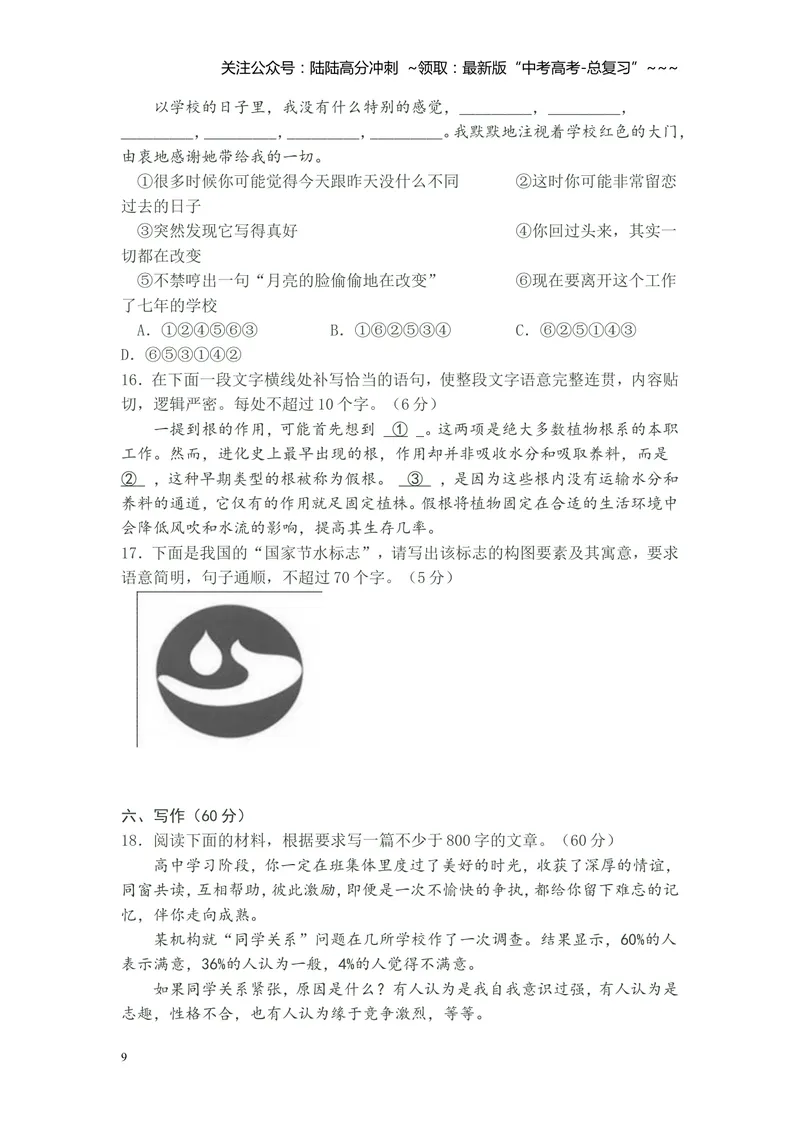 《2013年高考贵州省语文试题及答案_专项复习_2026年-语文专项复习_2008年-2025年语文高考真题_2008-2020年高考_地方卷_贵州高考语文08-20》第9页预览