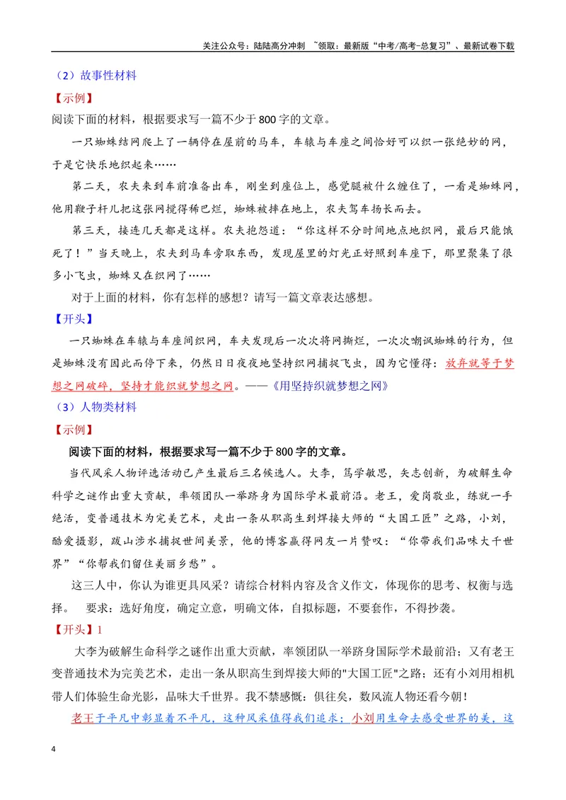 《5.2开头突破-（全国通用）_专项复习_2025年_2025年新版高考语文满分作文优秀技巧热点素材万能模板_资料》第4页预览