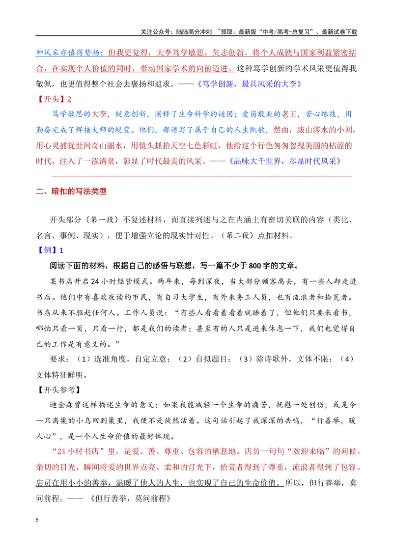 《5.2开头突破-（全国通用）_专项复习_2025年_2025年新版高考语文满分作文优秀技巧热点素材万能模板_资料》第5页预览