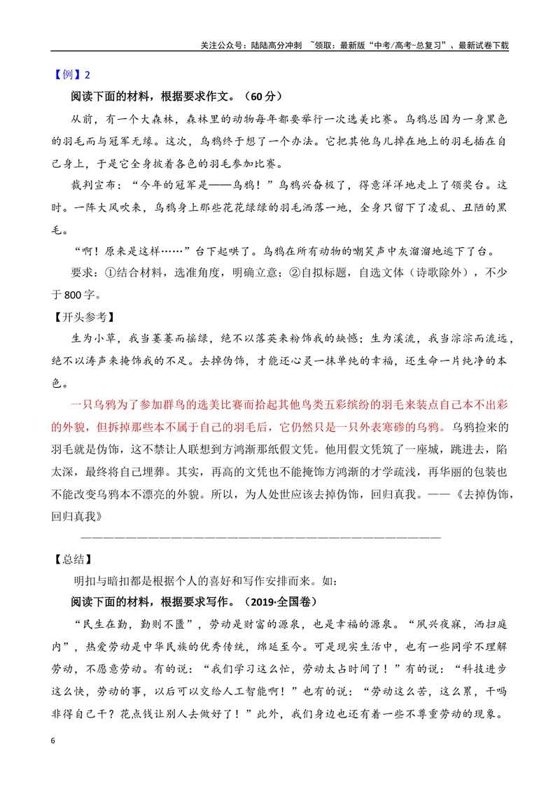 《5.2开头突破-（全国通用）_专项复习_2025年_2025年新版高考语文满分作文优秀技巧热点素材万能模板_资料》第6页预览