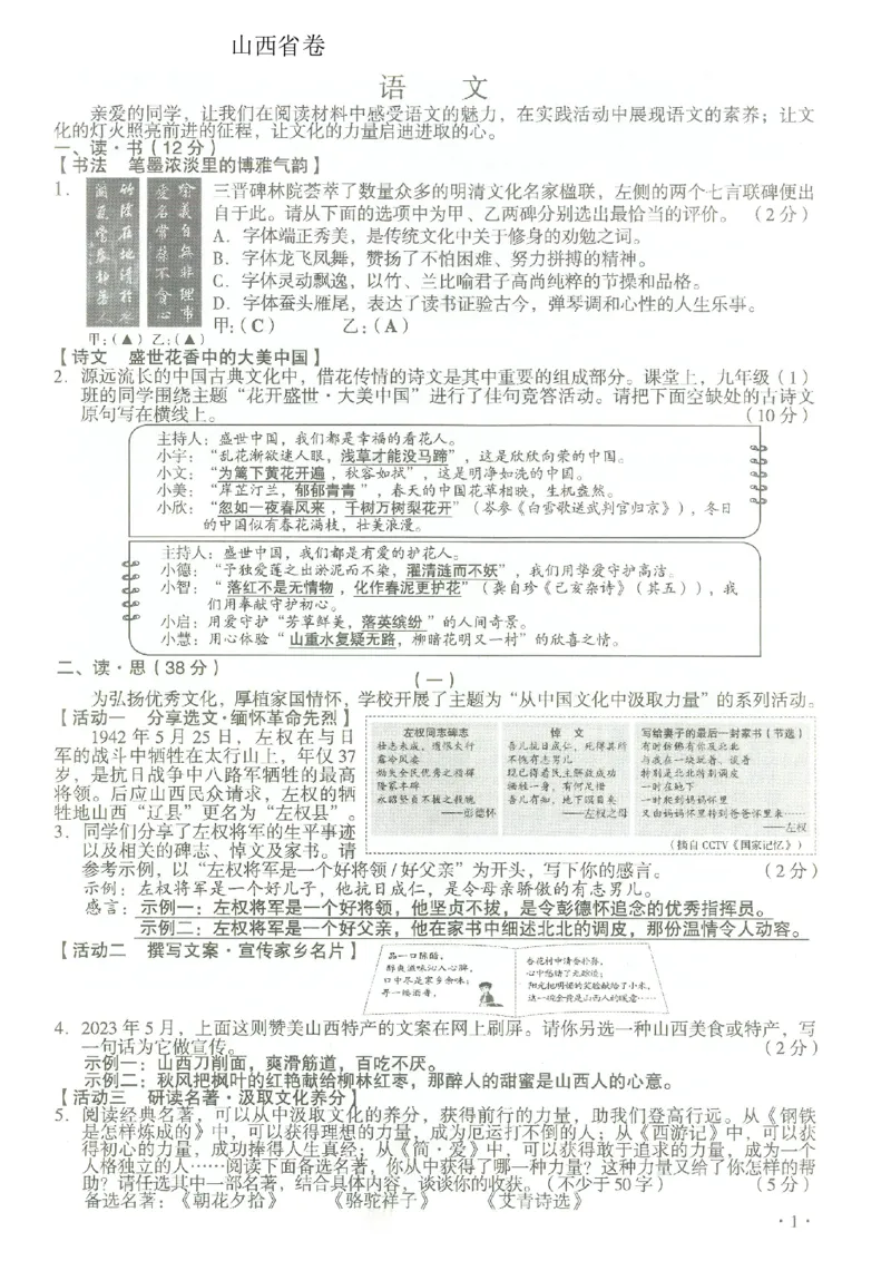 《2023山西语文试卷+答案(图片版)_12.2026年4月全国各地高考模拟卷_2026版初中金考卷•45套中考试卷汇编系列合集_全国版中考真题(1)_各省市《历年中考真题》2013-2024(10)_山西》第1页预览