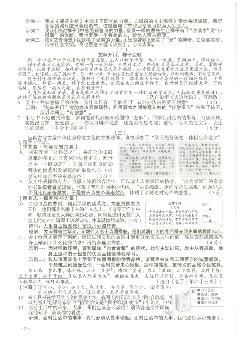 《2023山西语文试卷+答案(图片版)_12.2026年4月全国各地高考模拟卷_2026版初中金考卷•45套中考试卷汇编系列合集_全国版中考真题(1)_各省市《历年中考真题》2013-2024(10)_山西》第2页预览