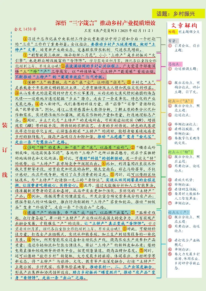 《人民日报范文精讲（2025.2月版）_3539.2027北京定向选调_072027申论资料（三色笔记+万能模版+高分指南)_17、人民日报范文精讲》第10页预览