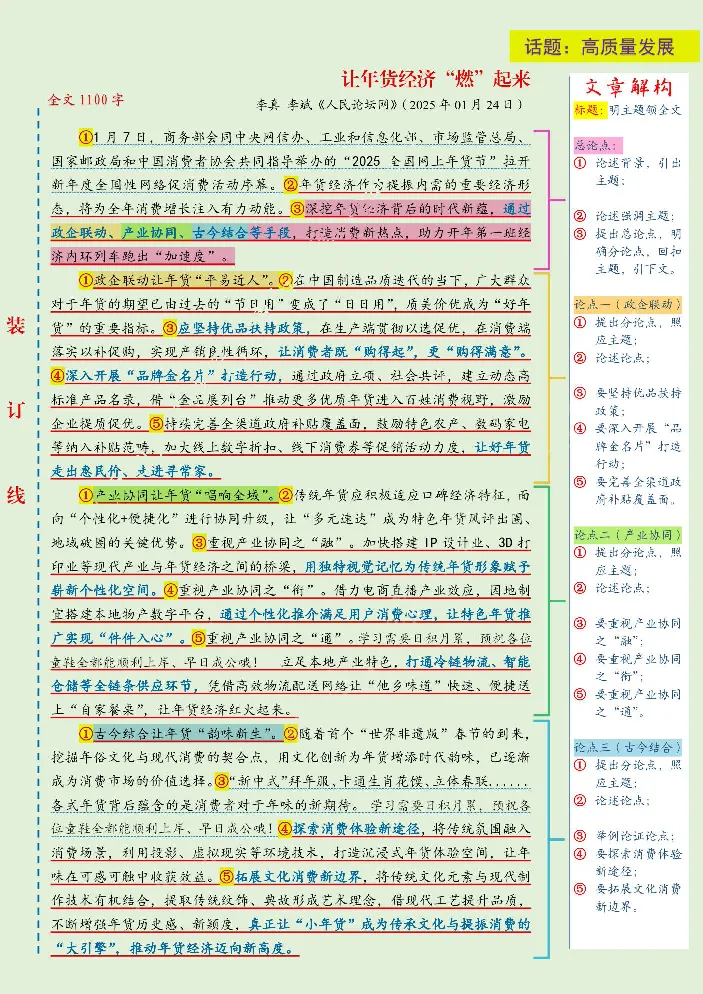《人民日报范文精讲（2025.2月版）_3539.2027北京定向选调_072027申论资料（三色笔记+万能模版+高分指南)_17、人民日报范文精讲》第2页预览