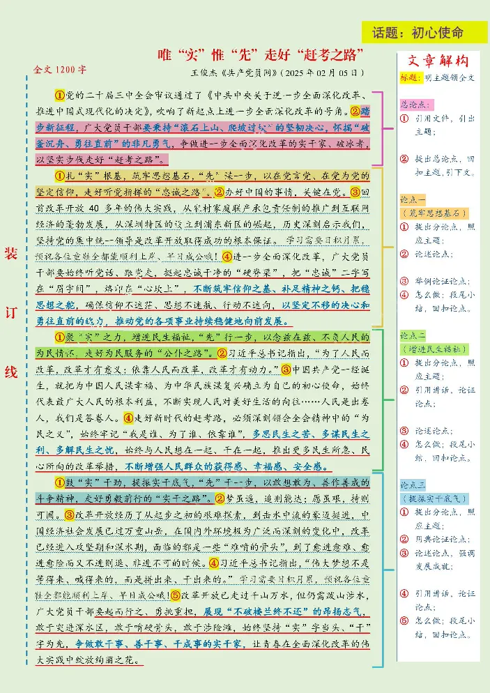 《人民日报范文精讲（2025.2月版）_3539.2027北京定向选调_072027申论资料（三色笔记+万能模版+高分指南)_17、人民日报范文精讲》第5页预览