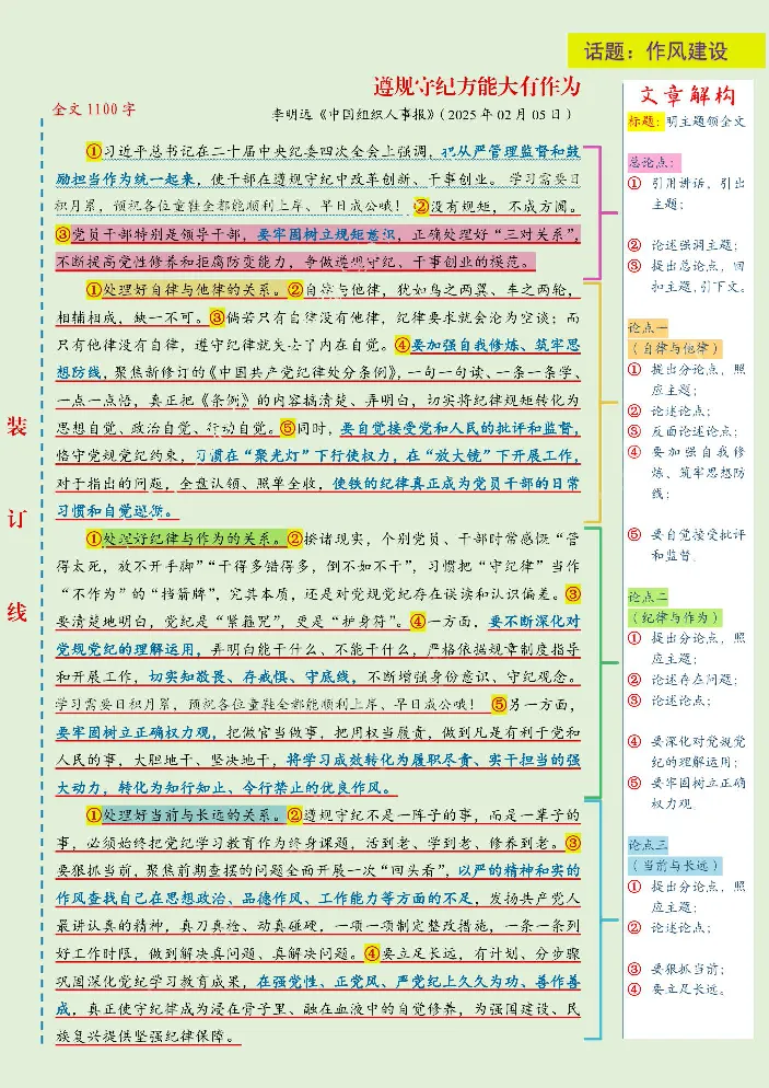 《人民日报范文精讲（2025.2月版）_3539.2027北京定向选调_072027申论资料（三色笔记+万能模版+高分指南)_17、人民日报范文精讲》第7页预览
