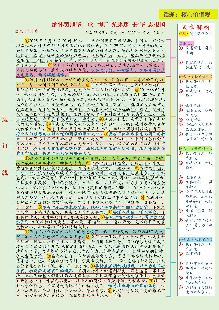 《人民日报范文精讲（2025.2月版）_3539.2027北京定向选调_072027申论资料（三色笔记+万能模版+高分指南)_17、人民日报范文精讲》第8页预览