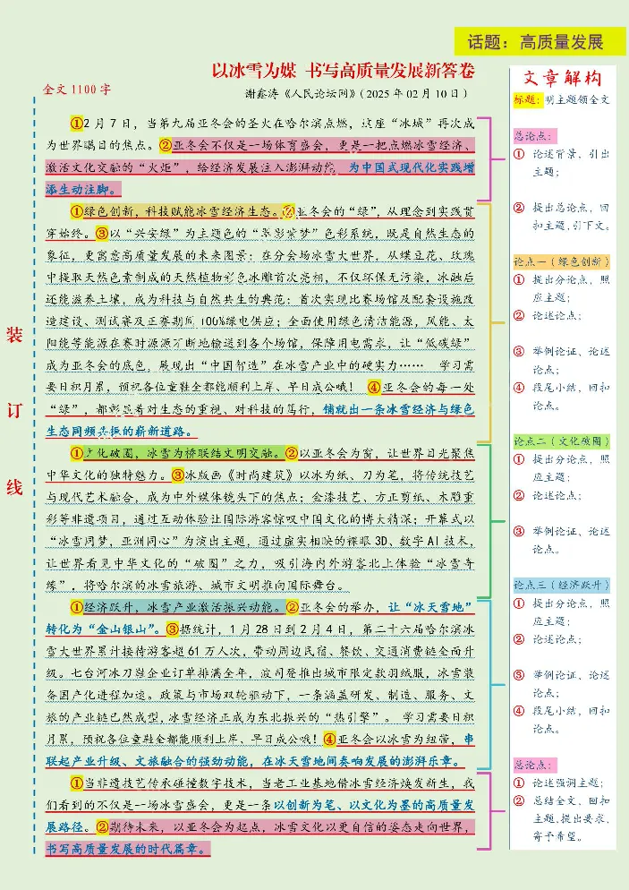 《人民日报范文精讲（2025.2月版）_3539.2027北京定向选调_072027申论资料（三色笔记+万能模版+高分指南)_17、人民日报范文精讲》第9页预览