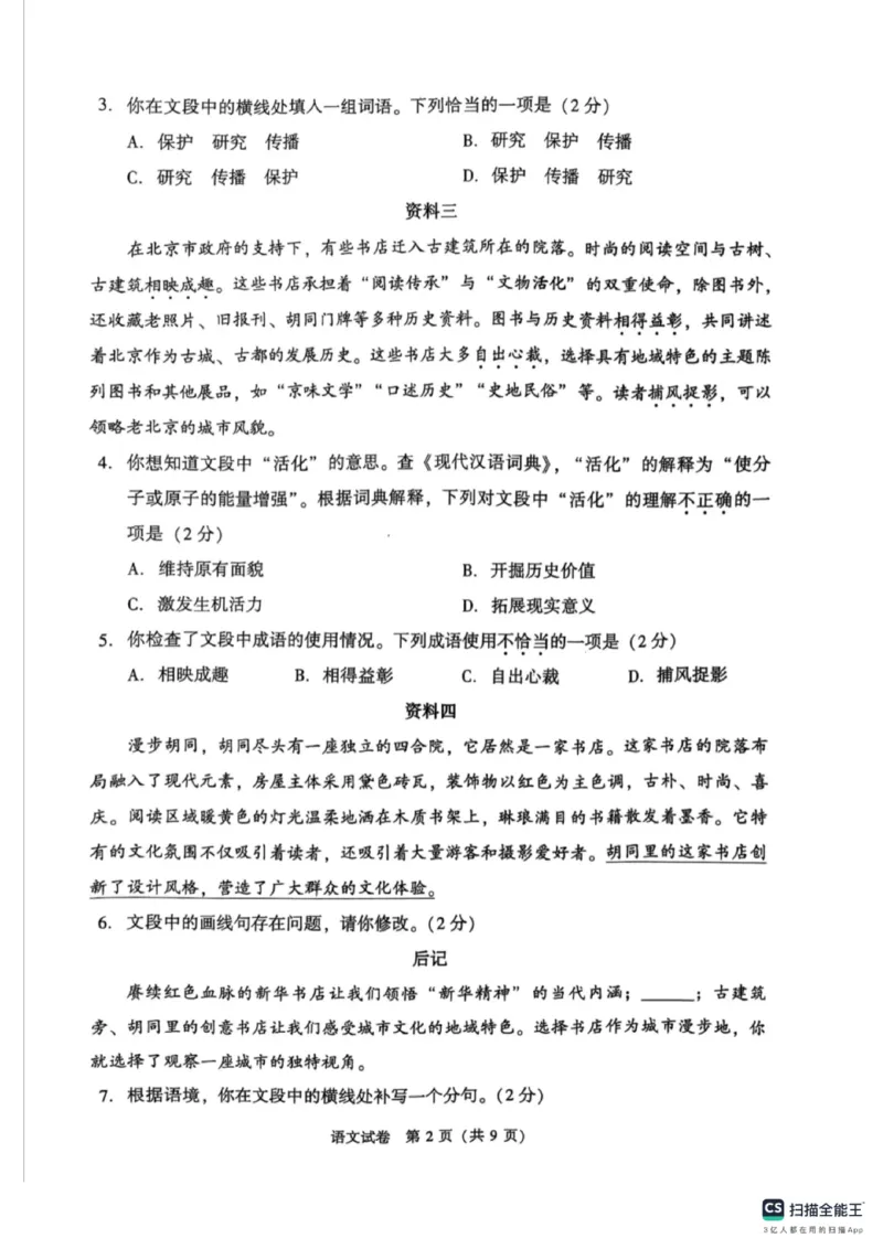 《2025年北京市中考语文真题原卷_12.2026年4月全国各地高考模拟卷_2026版初中金考卷•45套中考试卷汇编系列合集_全国版中考真题(1)_2025年全国中考真题答案（按省市分类）(10)_北京市》第2页预览