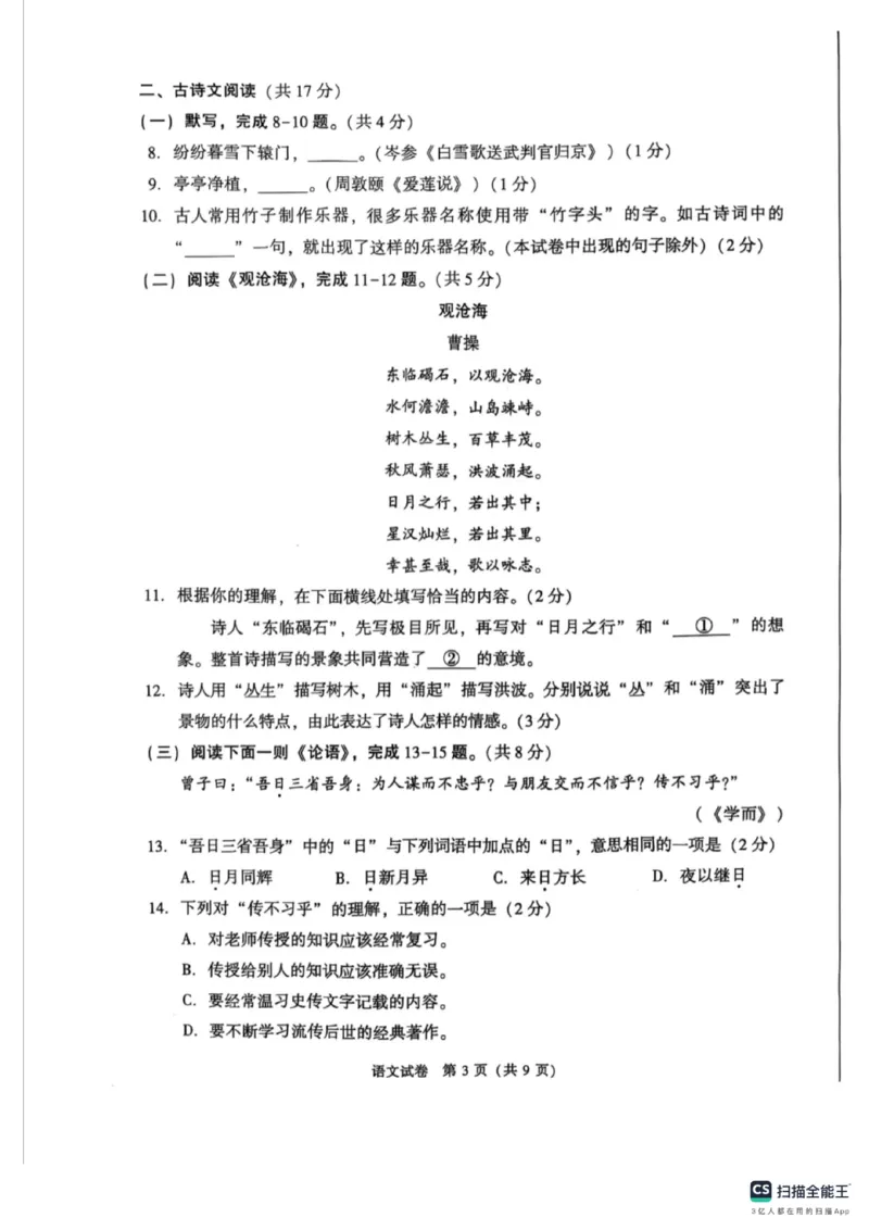 《2025年北京市中考语文真题原卷_12.2026年4月全国各地高考模拟卷_2026版初中金考卷•45套中考试卷汇编系列合集_全国版中考真题(1)_2025年全国中考真题答案（按省市分类）(10)_北京市》第3页预览
